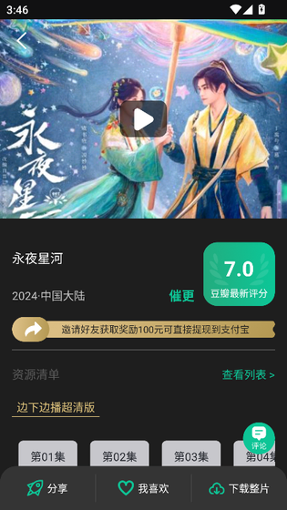 荐片荐播放器 - 高清影视在线播放与下载 Hero图